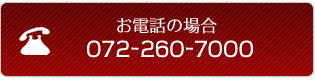 お電話でのお問い合わせ